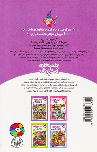 جادوی علم جلد دوم شعبده بازی در آشپزخانه